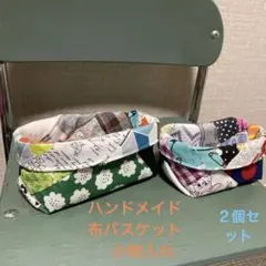 布バスケット ファッション小物
