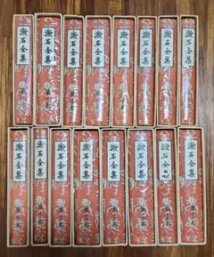 【期間限定】夏目漱石全集 全16巻 岩波書店〔全巻月報揃い・付録完備〕