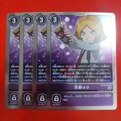 デジモンカード 天野ユウ R 4枚