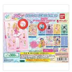 アイカツ！クリアファイルコレクション 2枚セットいちご&あおい