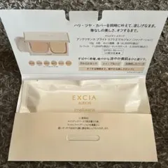 ALBION EXCIA ファンデーション サンプル