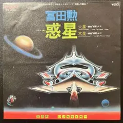 2026年最新】冨田勲 惑星の人気アイテム - メルカリ