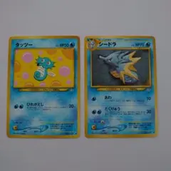 コ*認様 ポケモンカード 旧裏面 キングドラ タッツー シードラ 3枚