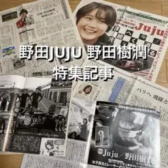 2026年最新】野田樹潤の人気アイテム - メルカリ