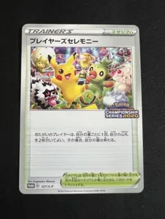 2025年最新】プレイヤーズセレモニーの人気アイテム - メルカリ