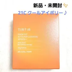 【新品・未開封】TIRTIR マスクフィットエーアイフィルタークッション 21C