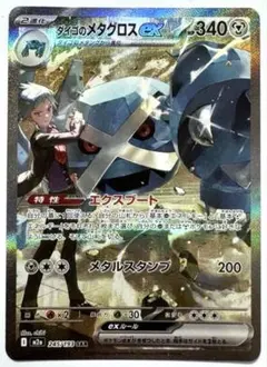 2026年最新】ダイゴのメタグロスex sarの人気アイテム - メルカリ