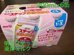 明治 ステップ らくらくミルク 200ml×6缶