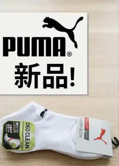 【新品】PUMA プーマ 靴下 3足セット スニーカーソックス 21〜23cm