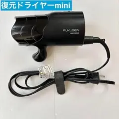 LOUVREDO ルーヴルドー 復元ドライヤー mini - メルカリ