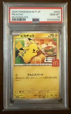 マクドナルド ピカチュウ PSA10 2枚セット マクドナルドピカチュウPSA10 2連番 - メルカリ