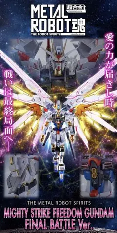 メタルロボット魂 マイティーストライクフリーダムガンダム 最終決戦Ver.のサムネイル