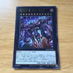 厄災の星 ティ・フォン ウルトラレア 遊戯王