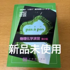2026年最新】パザパ薬学演習シリーズの人気アイテム - メルカリ