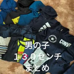 男の子 130センチ まとめ12点