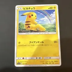 ピカチュウ SMH GXスタートデッキ 032/131 - メルカリ