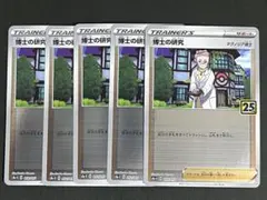 【A221】博士の研究 はかせの研究 マグノリア博士