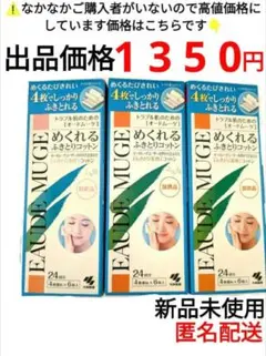 小林製薬 株主優待品 新品未開封 オードムーゲ 化粧水セット 12本