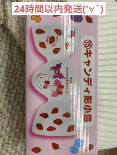 クロミ サンリオ サクマ 一番くじ キャンディ 小皿 マイメロディ マイメロ