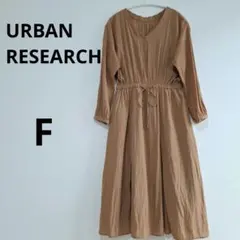 アーバンリサーチ ワンピース 長袖 ブラウン F