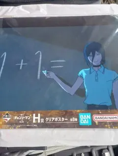 一番くじ チェンソーマン 第2弾 H賞 クリアポスター