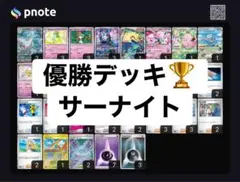 優勝構築済みデッキ サーナイト シークレットボックス