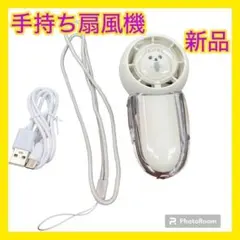 手持ち扇風機　ファンポータブル充電式 ミニファン 充電式パーソナルファンUSB