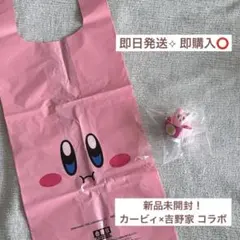 【即日発送☺︎ 即購入⭕️】新品未開封！カービィ×吉野家 フィギュア 袋付き