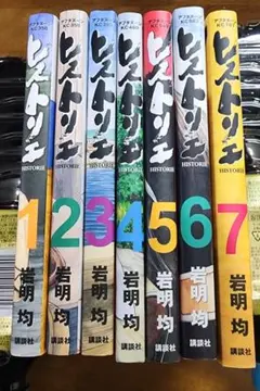 ヒストリエ 1から12巻セット 岩明均 - メルカリ