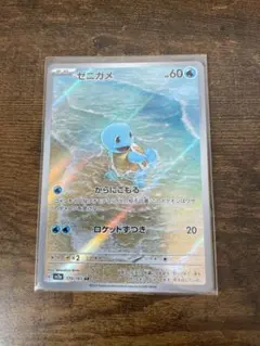 ゼニガメ　AR　10枚 ゼニガメ AR(スペシャルセット)の買取価格推移と値段相場・PSA10