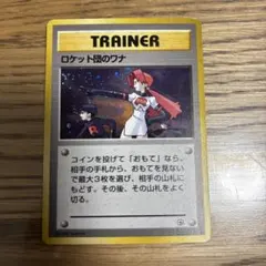 PSA6 ロケット団のワナ ☆ ジム拡張第1弾 リーダーズスタジアム 旧裏