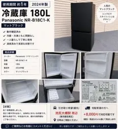 Panasonic 冷蔵庫 180L 2024年製 NR-B18C1-Kのサムネイル