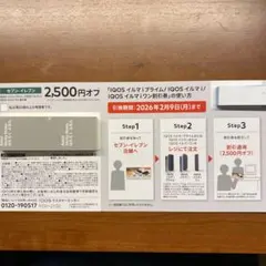 IQOS イルマi 2,500円割引券　セブンイレブン限定