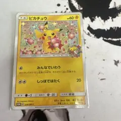 ピカチュウ：ポケモンセンター20周年記念キャンペーン PROMO SM-Pプロ…