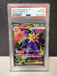 psa10 メガスターミーex SAR 111/080 ムニキスゼロ - メルカリ
