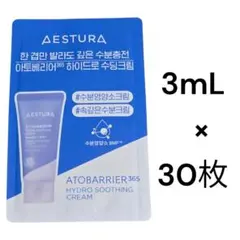 エストラ アトバリア 365 ハイドロ スージング クリーム 3ml × 30枚