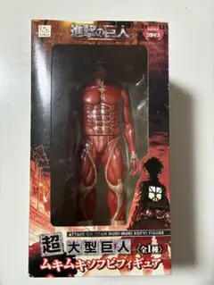 進撃の巨人 超大型巨人 ムキムキソフビフィギュアのサムネイル
