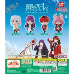 葬送のフリーレン カプセルフィギュアコレクション2 4体セット