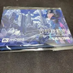 攻殻機動隊SAC_2045 mCard