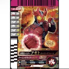 ガンバレジェンズ 仮面ライダーアギトガンバライドクロニクル2 バーニングフォーム