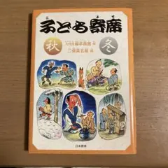 貧乏画家の巴里絵日記 茶畑和也 求龍堂 - メルカリ