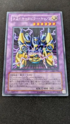 XZ キャタピラー・キャノン 302-053 シークレットレア