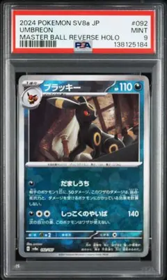 【PSA9】ミュウex ブラッキーモンスターボール　その他 PSA9】ミュウex ブラッキーモンスターボール その他 - メルカリ