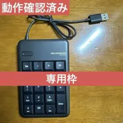 【匿名配送】【極美品】ELECOMテンキーボードのサムネイル