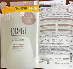 BOTANIST ボディソープ ウォーターリリー＆ラズベリー 470mlのサムネイル