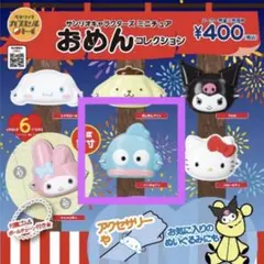 サンリオキャラクターズ ミニチュア おめん コレクション ハンギョドン