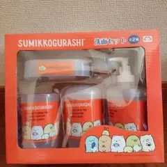 すみっコぐらし洗面セット/洗面4点セット/すみっコぐらし！