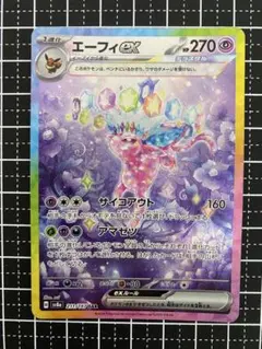 エーフィex SAR ブースターex SAR セット 2025年最新】エーフィ ex sarの人気アイテム - メルカリ