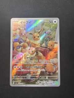 イーブイ AR SV5a クリムゾンヘイズ