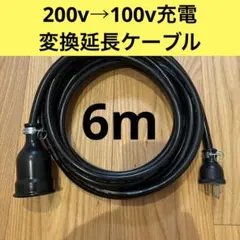 ★防水★電気自動車EV PHV PHEV200V充電延長ケーブル　20メートル ☆防水☆長さ指定可能☆電気自動車EV 200V延長充電ケーブル47